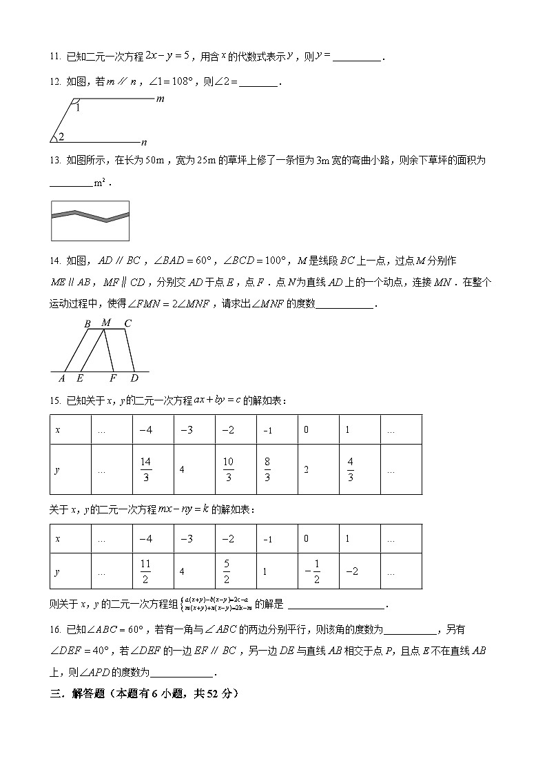 浙江省义乌市稠州中学2023-2024学年七年级下学期3月独立作业检查数学试题（原卷版+解析版）03