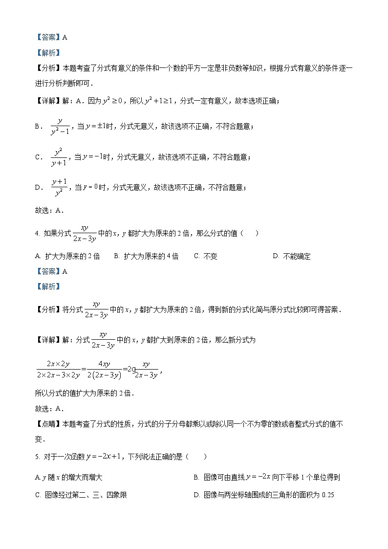 重庆市黔江实验中学校2023-2024学年八年级下学期3月月考数学试题（解析版）第2页