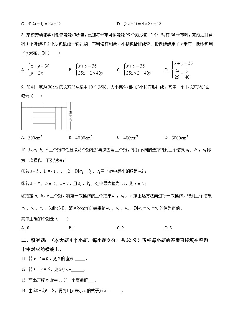 重庆市重庆大学城第三中学校2023-2024学年七年级下学期3月月考数学试题（原卷版）第2页