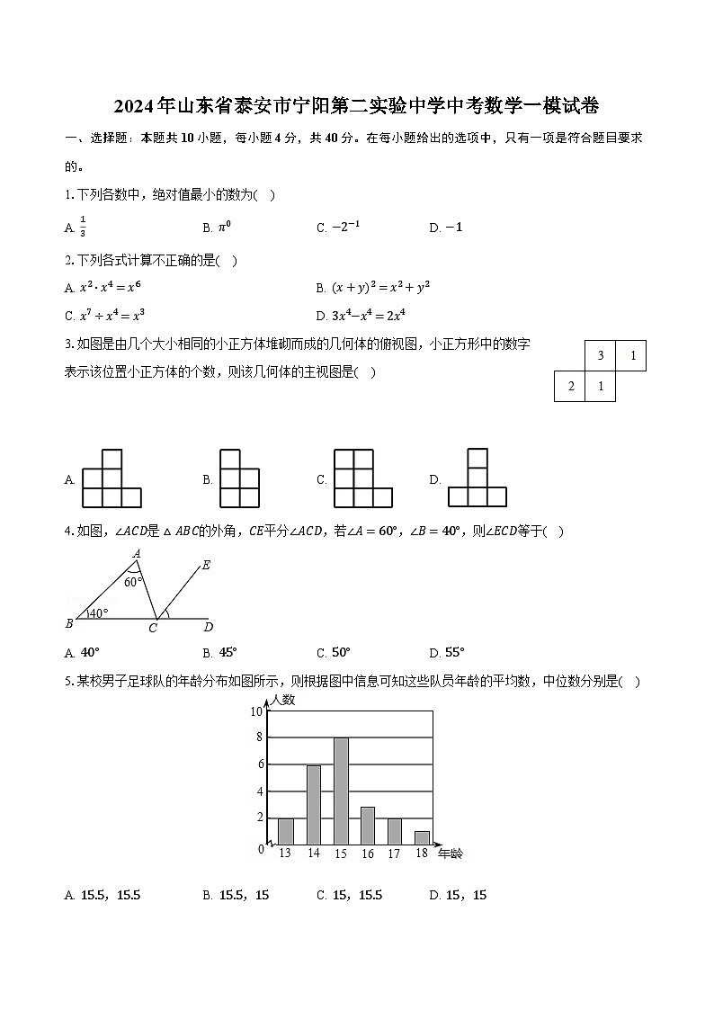2024年山东省泰安市宁阳第二实验中学中考数学一模试卷（含解析）01