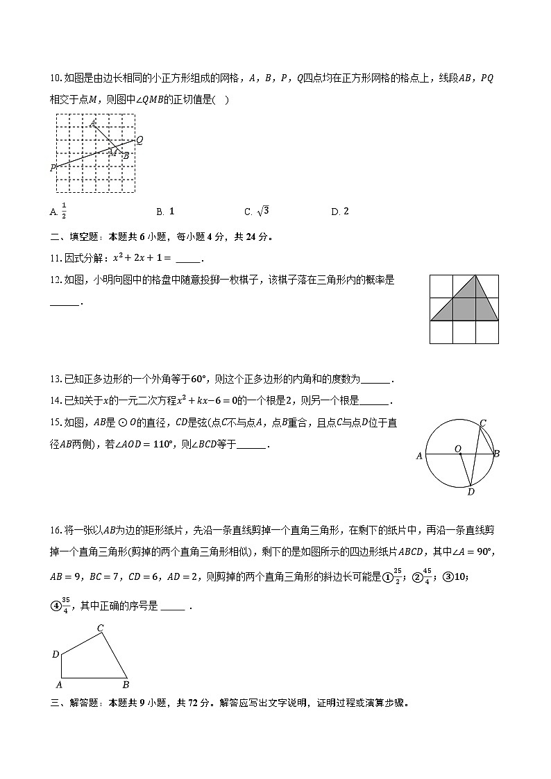 2024年山东省泰安市宁阳第二实验中学中考数学一模试卷（含解析）03