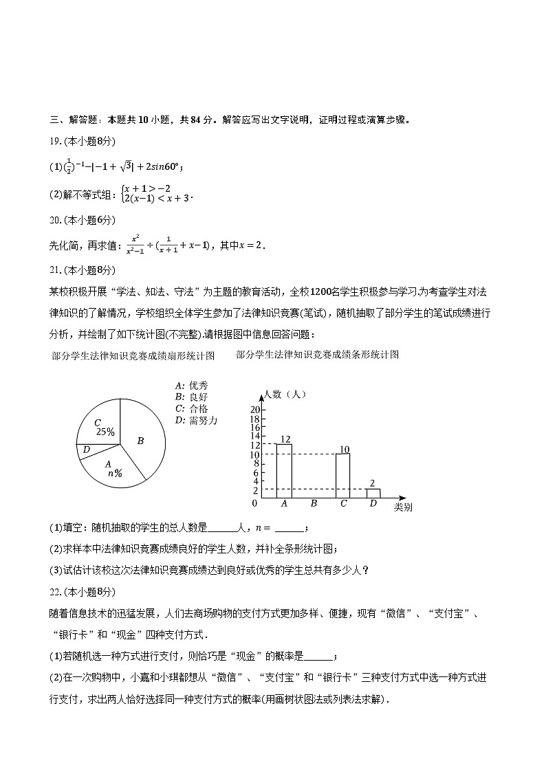 2024年江苏省常州市正衡中学中考数学结课试卷（含解析）03