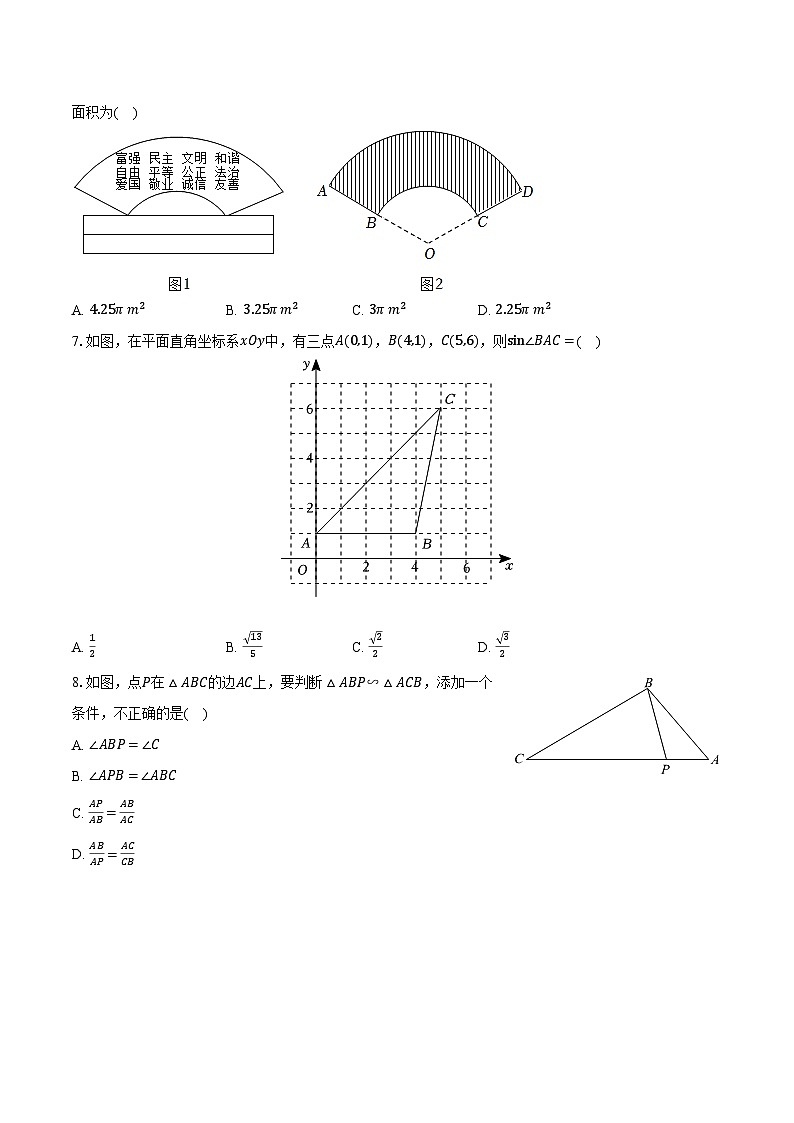 2024年广东省深圳市南山区前海中学中考数学一模试卷（含解析）第2页