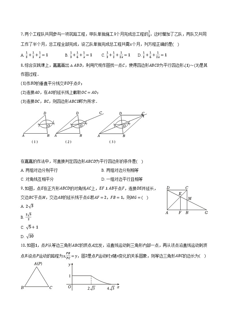 2023-2024学年黑龙江省哈尔滨三十九中九年级（下）开学数学试卷（五四学制）（含解析）02