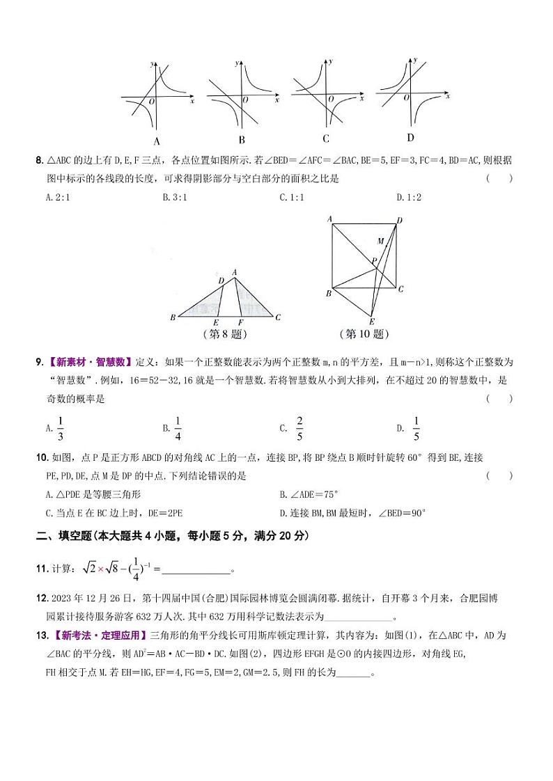 2024年安徽省中考数学押题秘卷第2页
