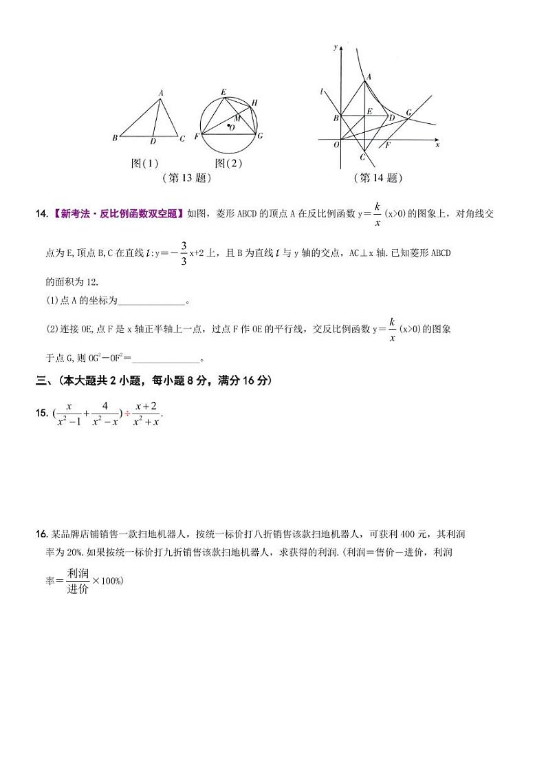 2024年安徽省中考数学押题秘卷第3页