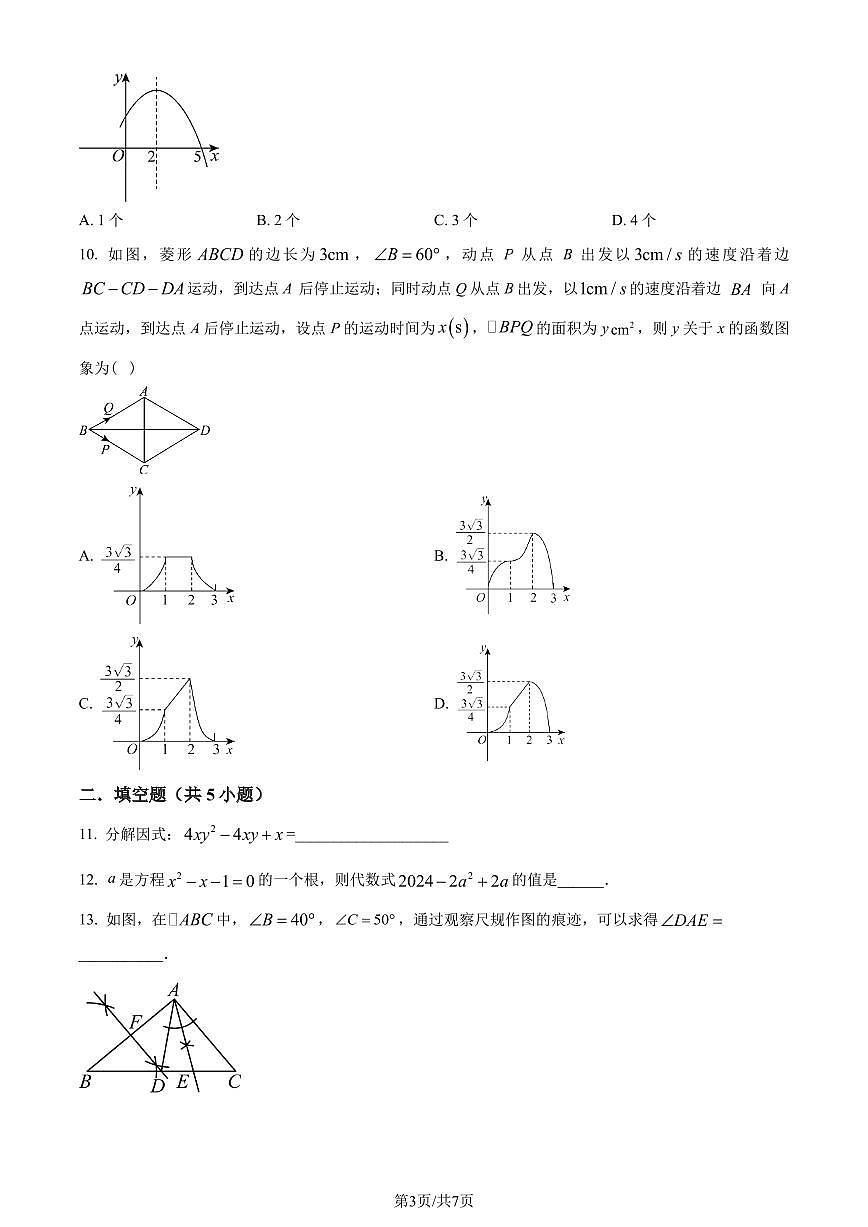 2024年广东省深圳市深圳中学共同体中考一模数学试题（原卷版）第3页