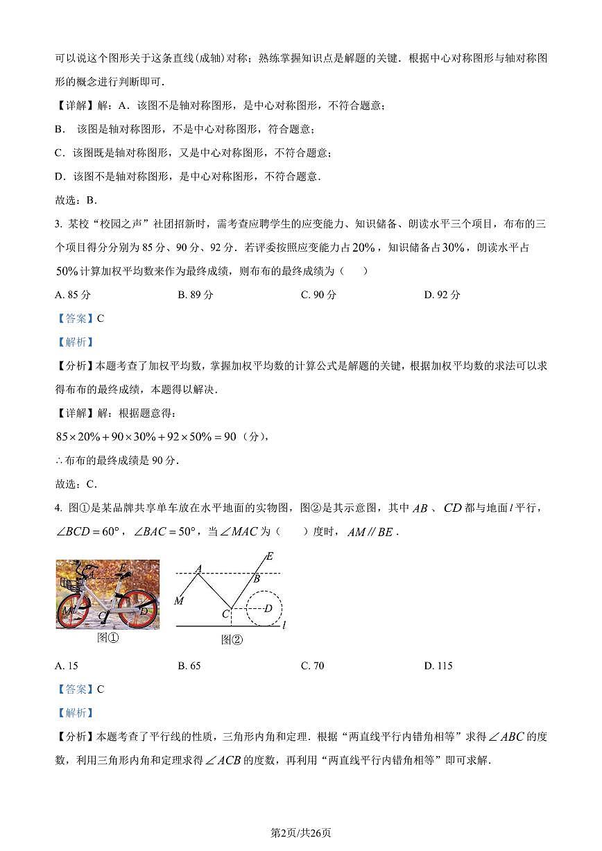 2024年广东省深圳市深圳中学共同体中考一模数学试题（解析版）第2页