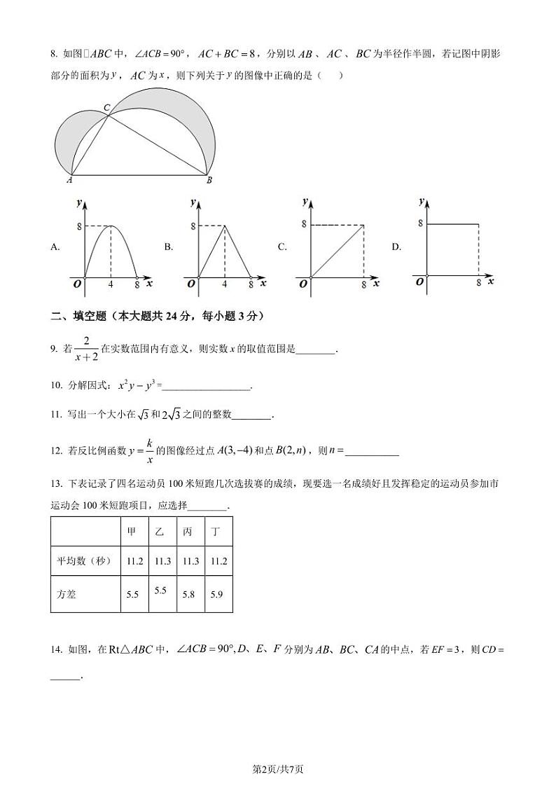 北京市清华大学附属中学2023-2024学年九年级下学期月考数学试题（原卷版）第2页