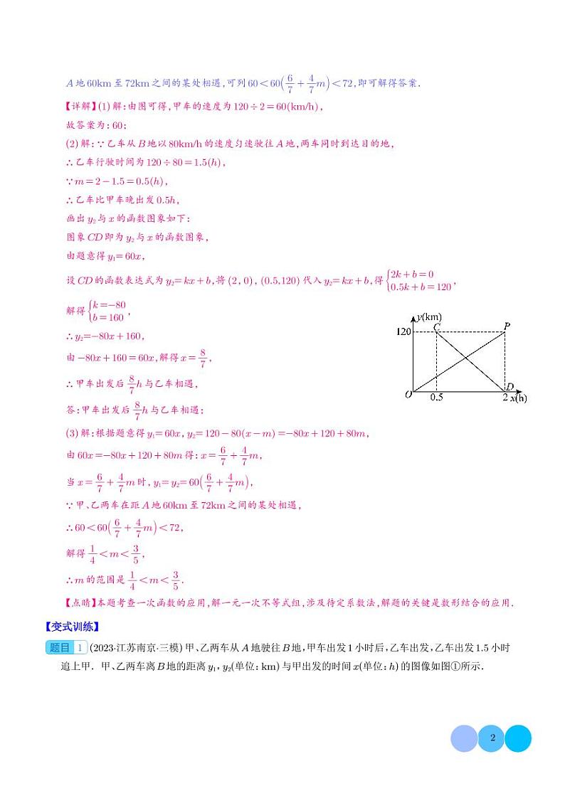 与一次函数、反比例函数、二次函数有关问题的压轴题之五大题型(解析版)第2页