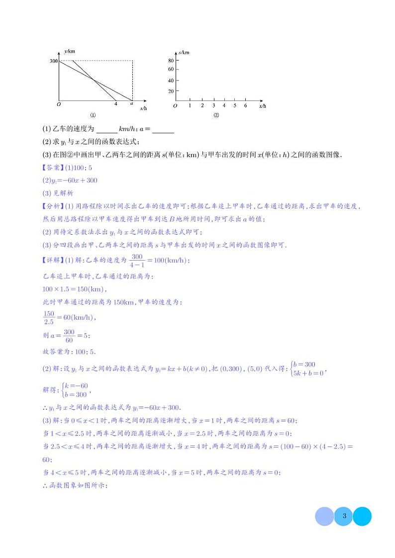 与一次函数、反比例函数、二次函数有关问题的压轴题之五大题型(解析版)第3页