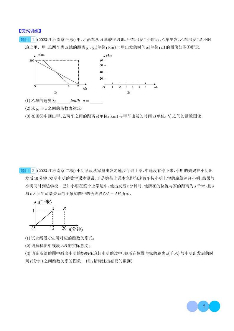 与一次函数、反比例函数、二次函数有关问题的压轴题之五大题型(学生版)第2页
