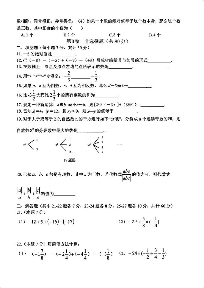 2024年哈尔滨顺迈初中六年级（下）三月月考数学试卷和答案02