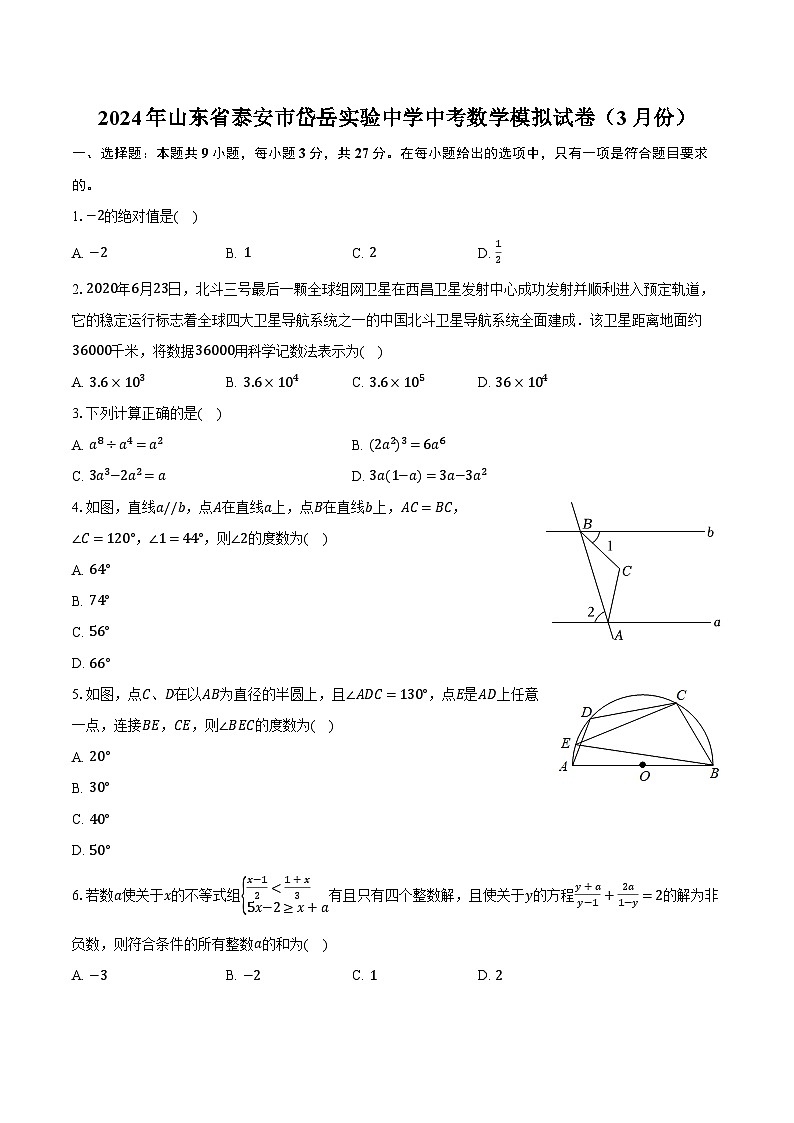 2024年山东省泰安市岱岳实验中学中考数学模拟试卷（3月份）（含解析）01