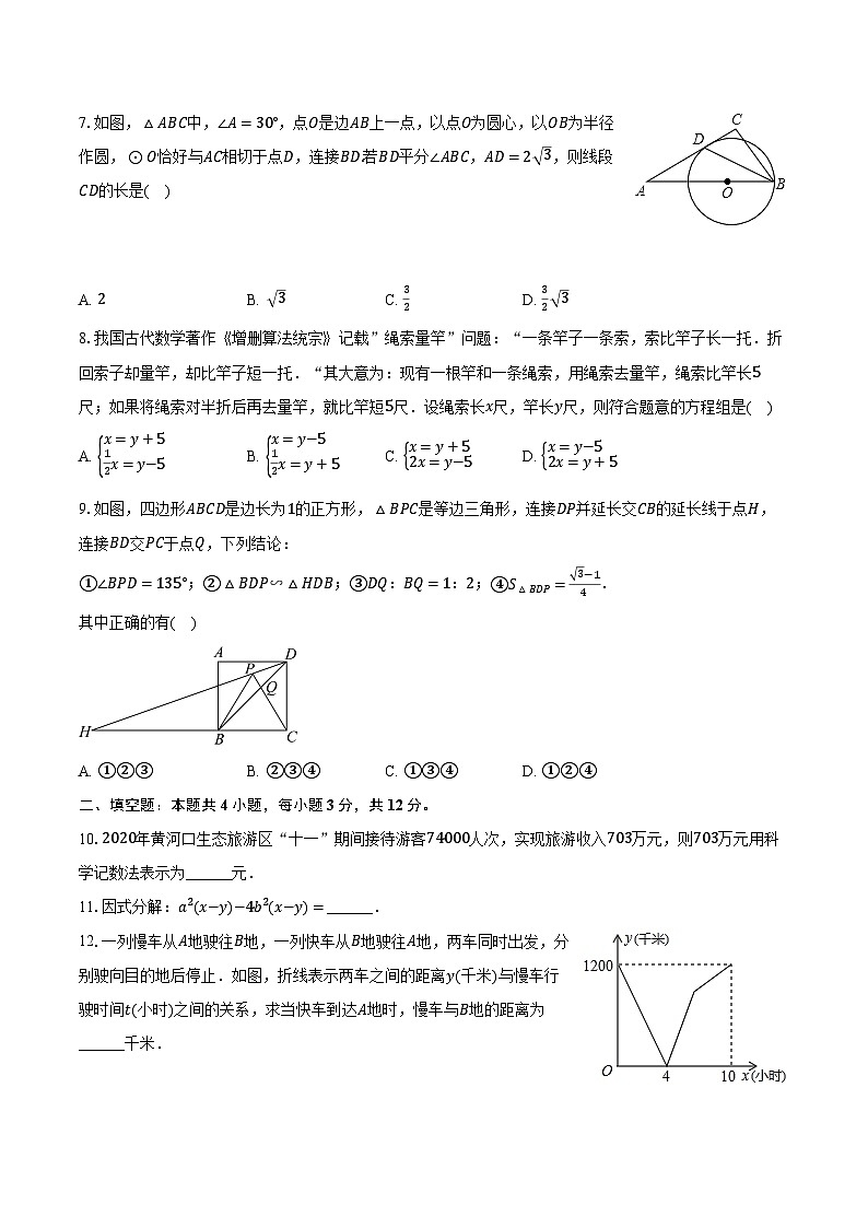 2024年山东省泰安市岱岳实验中学中考数学模拟试卷（3月份）（含解析）02