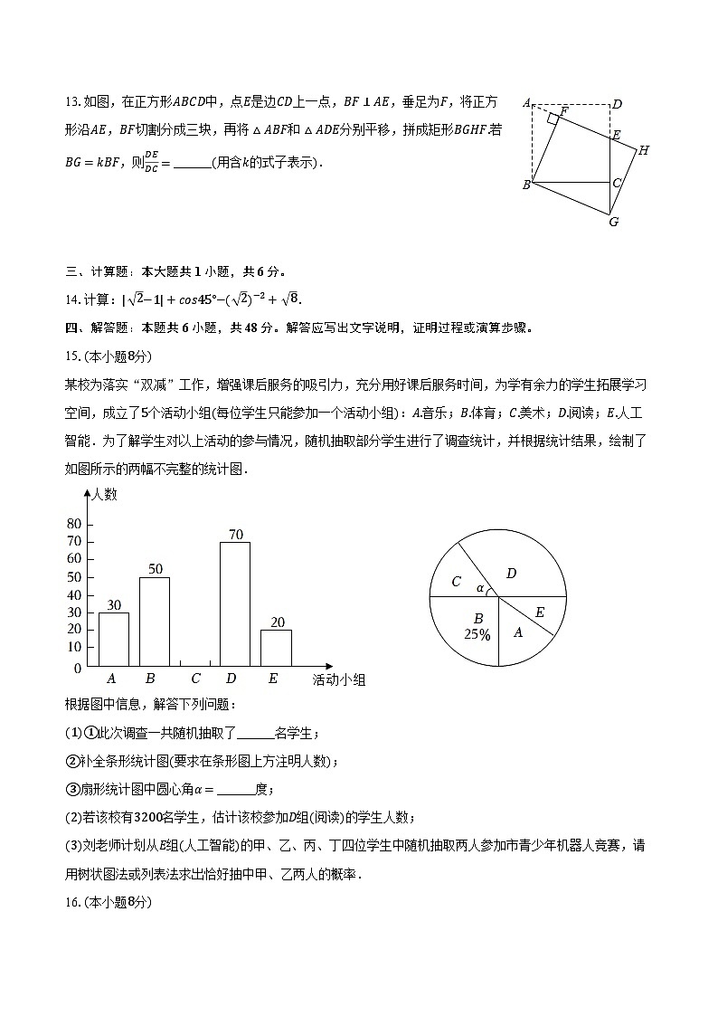 2024年山东省泰安市岱岳实验中学中考数学模拟试卷（3月份）（含解析）03