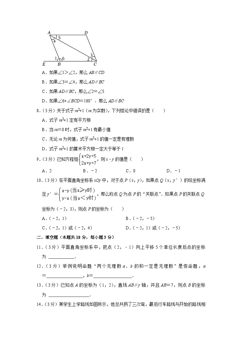 2022-2023学年北京市101中学七年级（下）期中数学试卷（有答案）02