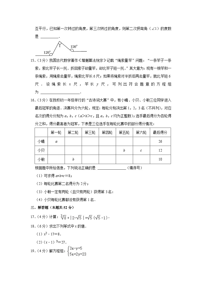 2022-2023学年北京市101中学七年级（下）期中数学试卷（有答案）03