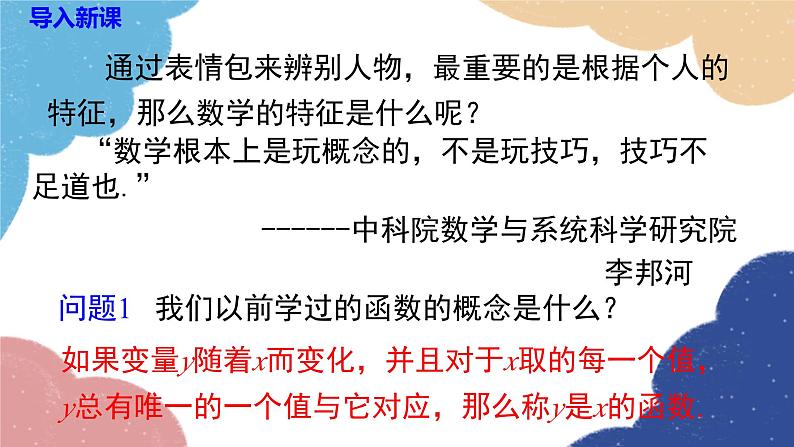 湘教版数学九年级下册 1.1 二次函数课件05