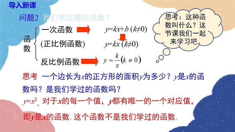 湘教版数学九年级下册 1.1 二次函数课件06