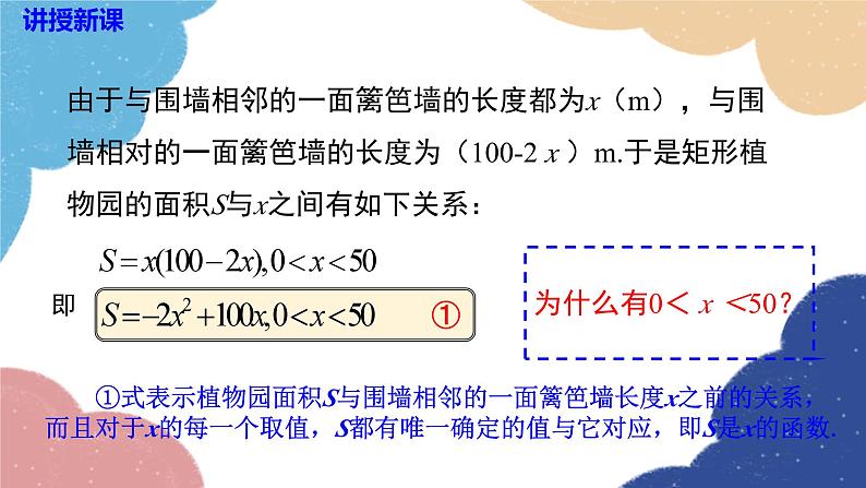 湘教版数学九年级下册 1.1 二次函数课件08