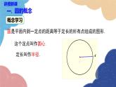 湘教版数学九年级下册 2.1 圆的对称性课件