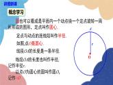 湘教版數(shù)學(xué)九年級下冊 2.1 圓的對稱性課件