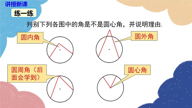 湘教版数学九年级下册 2.2.1 圆心角课件第5页