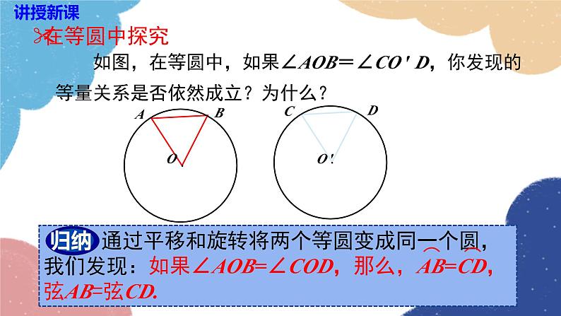 湘教版数学九年级下册 2.2.1 圆心角课件第7页