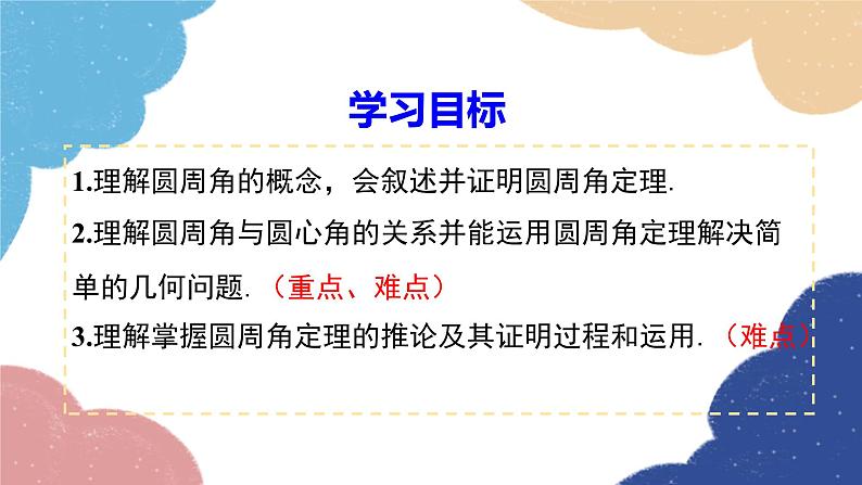 湘教版数学九年级下册 2.2.2 第1课时 圆周角定理与推论1课件第2页