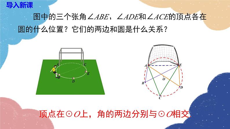 湘教版数学九年级下册 2.2.2 第1课时 圆周角定理与推论1课件第4页