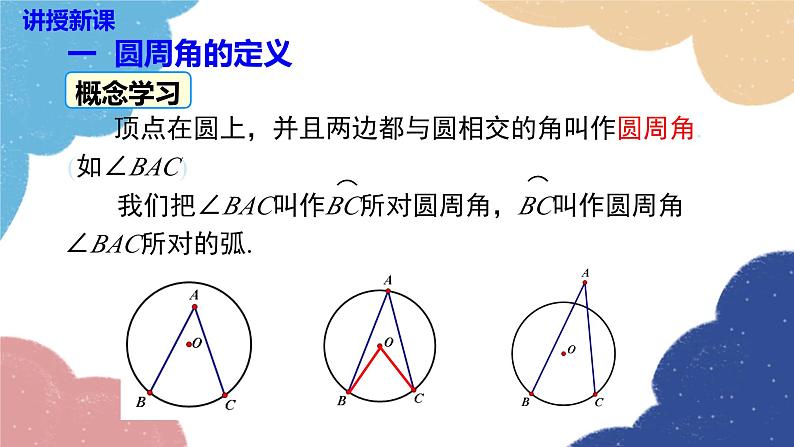 湘教版数学九年级下册 2.2.2 第1课时 圆周角定理与推论1课件第5页