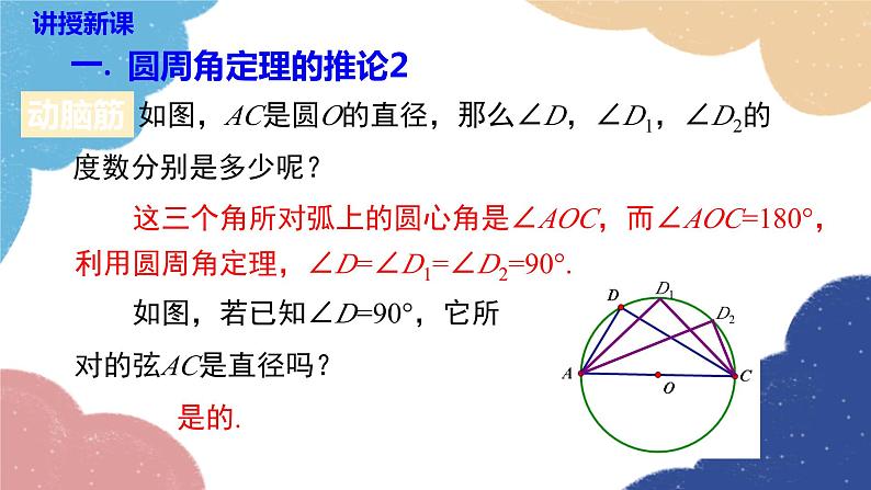 湘教版数学九年级下册 2.2.2 第2课时 圆周角定理的推论2与圆内接四边形课件第4页