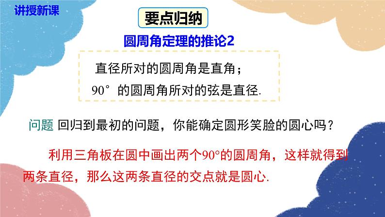 湘教版数学九年级下册 2.2.2 第2课时 圆周角定理的推论2与圆内接四边形课件第5页