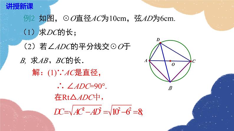 湘教版数学九年级下册 2.2.2 第2课时 圆周角定理的推论2与圆内接四边形课件第7页