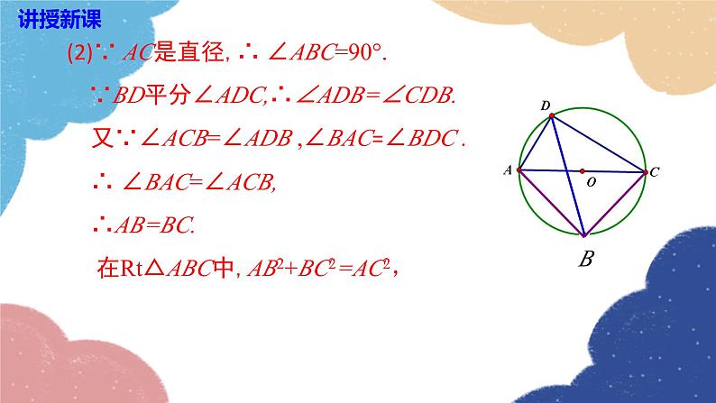 湘教版数学九年级下册 2.2.2 第2课时 圆周角定理的推论2与圆内接四边形课件第8页