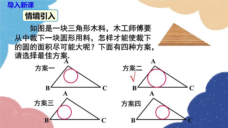 湘教版数学九年级下册 2.5.4 三角形的内切圆课件第3页