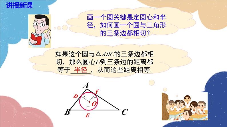 湘教版数学九年级下册 2.5.4 三角形的内切圆课件第5页