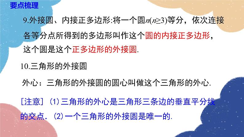 湘教版数学九年级下册 第2章小结与复习课件第4页