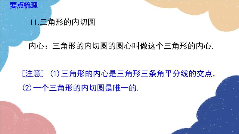 湘教版数学九年级下册 第2章小结与复习课件第5页