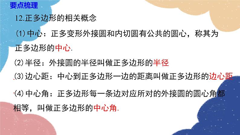 湘教版数学九年级下册 第2章小结与复习课件第6页