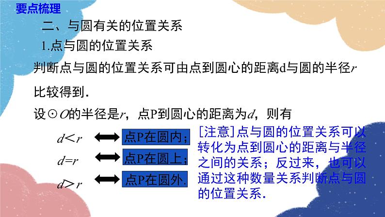 湘教版数学九年级下册 第2章小结与复习课件第7页