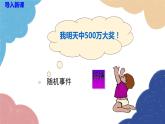 湘教版數(shù)學(xué)九年級(jí)下冊 4.2.1 概率的概念課件