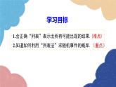 湘教版數(shù)學(xué)九年級(jí)下冊 4.2.2 第1課時(shí) 用列表法求概率課件