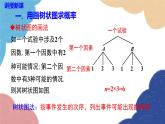 湘教版數(shù)學(xué)九年級(jí)下冊 4.2.2 第2課時(shí) 用畫樹狀圖法求概率課件