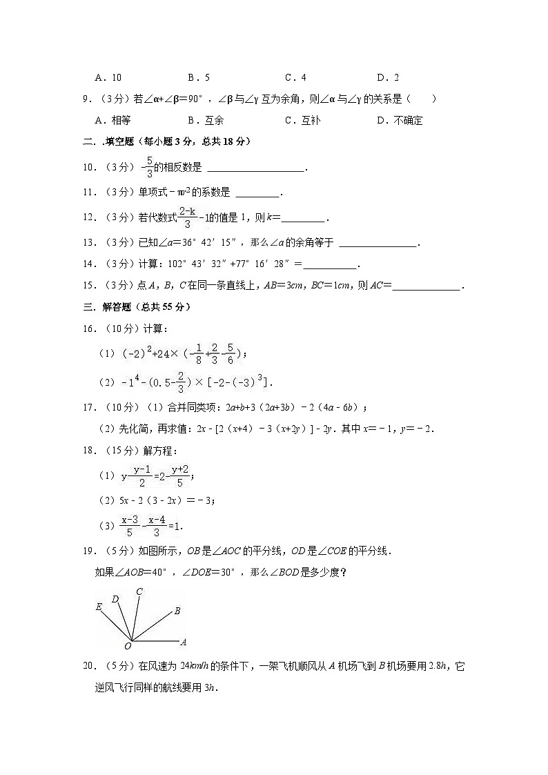 2022-2023学年新疆克州阿克陶县七年级（上）期末数学试卷第2页