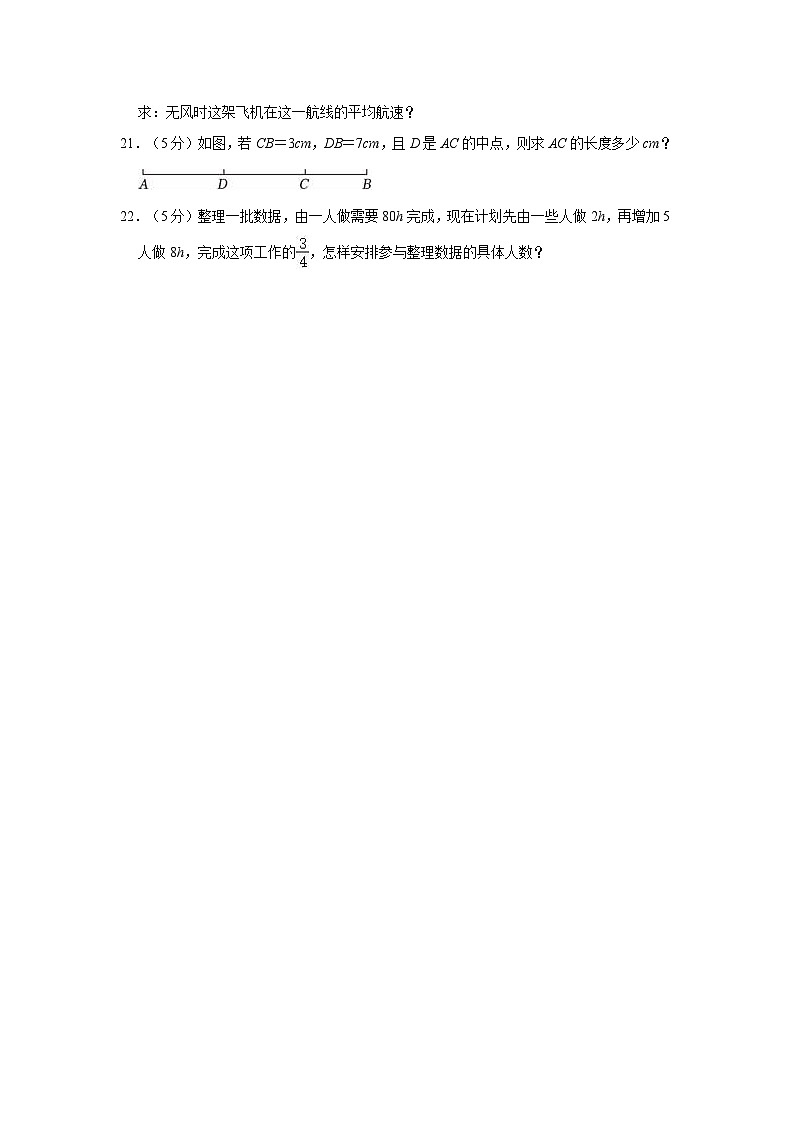 2022-2023学年新疆克州阿克陶县七年级（上）期末数学试卷第3页