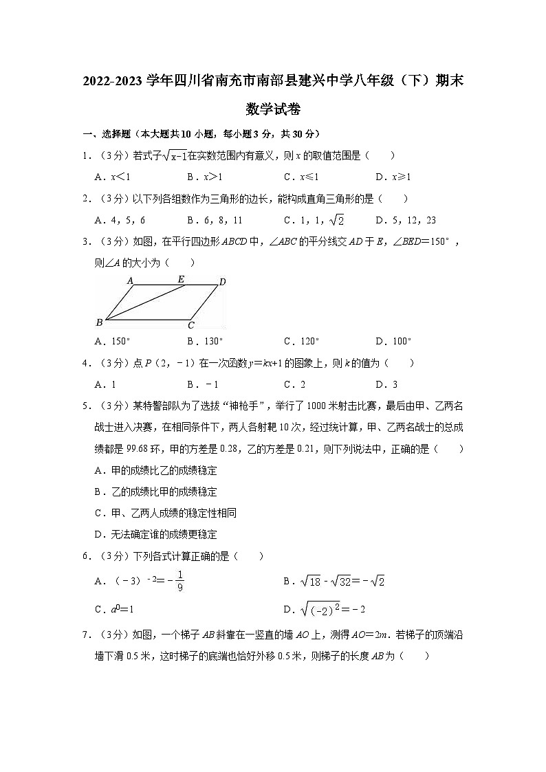 2022-2023学年四川省南充市南部县建兴中学八年级（下）期末数学试卷01