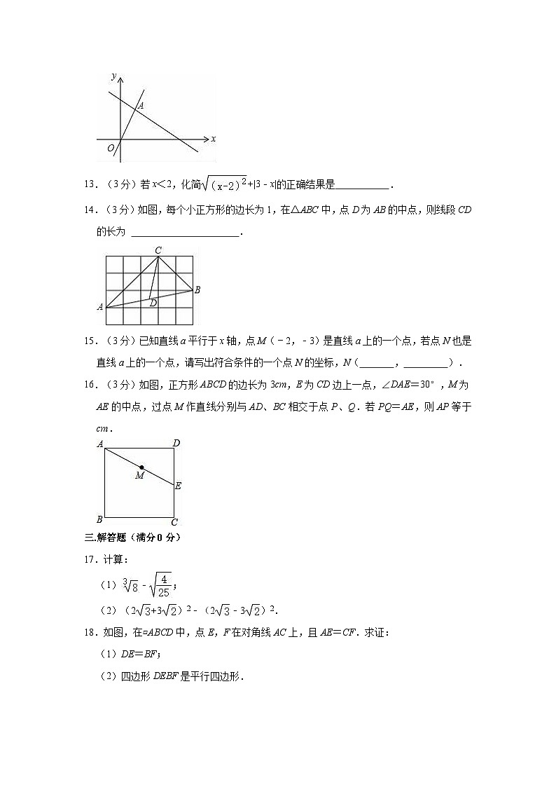 2022-2023学年四川省南充市阆中市河楼中心学校八年级（下）期末数学试卷第3页