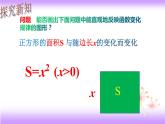 19.1.2 函数的图象-初中数学人教版八年级下册教学课件